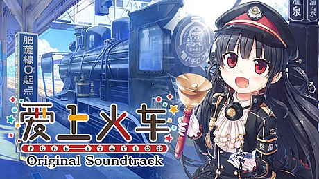 爱上火车-Pure Station- 原声音乐歌曲集（5CD） DLC