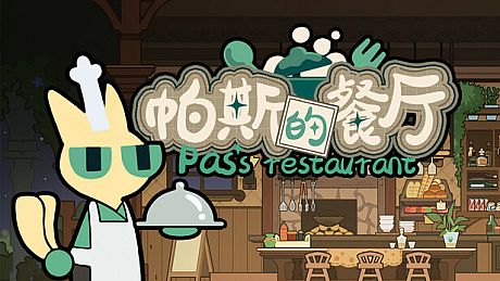 帕斯的餐厅Pas's restaurant Game