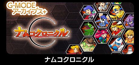 G-MODEアーカイブス+ ナムコクロニクル Game