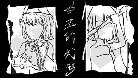 白玉的幻梦 Dream of Hakugyokurou Game