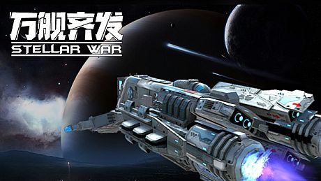 Stellar War Game
