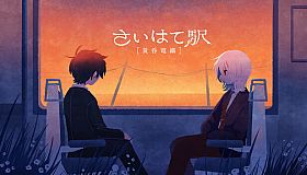 Saihate Station : Twilight Railway