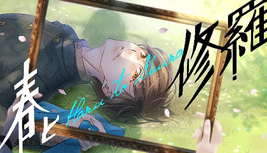 春と修羅｜Haru to Shura