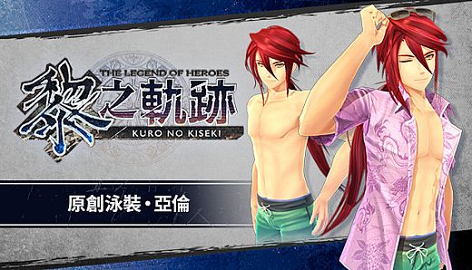 The Legend of Heroes: Kuro no Kiseki - Original Swimsuit: Aaron