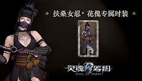 Soul at Stake - "Kunoichi" The Geisha's Outfit