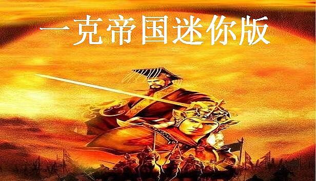 Buy 一克帝国迷你版
