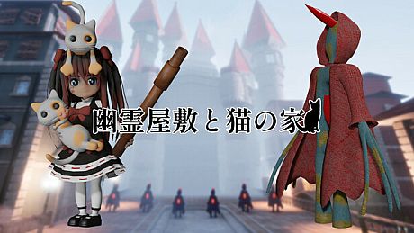 幽霊屋敷と猫の家 Game