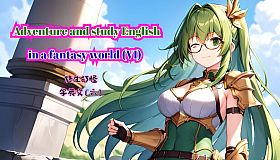 轉生打怪學英文(六) (Adventure and study English in a fantasy world VI)