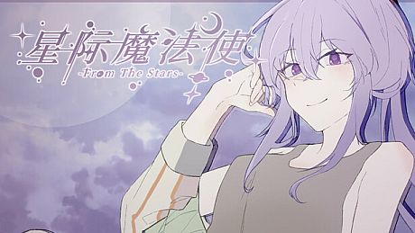 星际魔法使-FromTheStars- Game