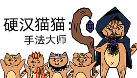 黄色猫片：爆射