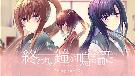 終わりの鐘が鳴る前に Chapter.2 Game