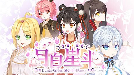 月白星斗-Lunar Glow Stellar Dance Game