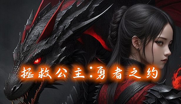 Buy 拯救公主:勇者之约