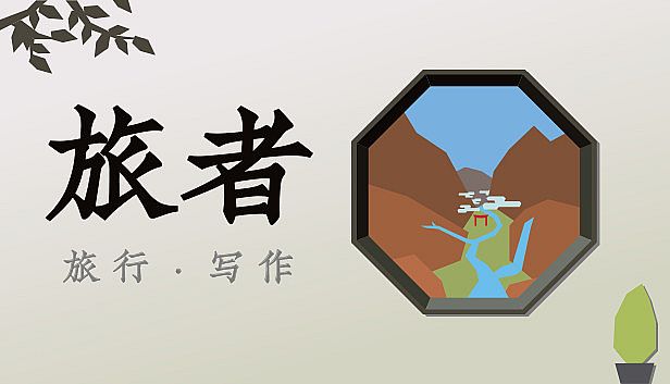 Buy 旅者 Travelers