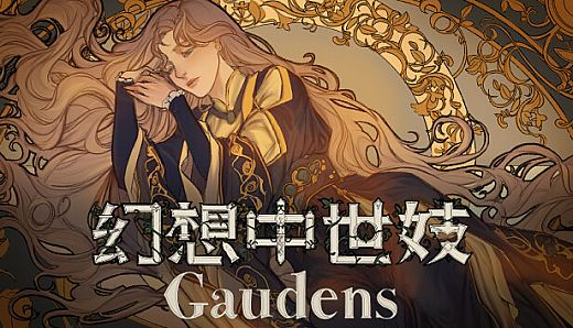 幻想中世妓 : Gaudens