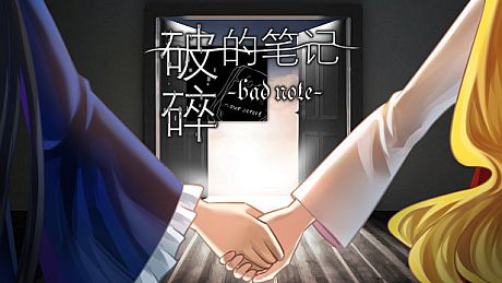 破碎的笔记 Bad Note Game