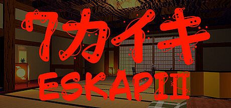 ESKAPI2 7カイキ Game