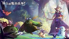 骑士与魔法战争