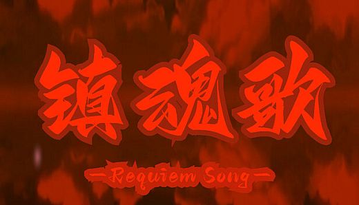 Requiem Song