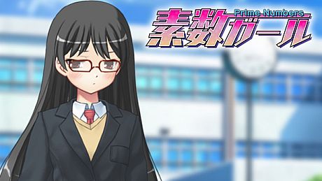 素数ガール Game