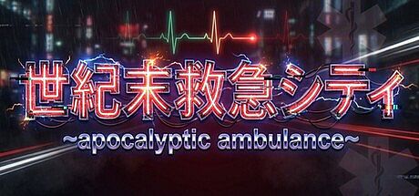 世紀末救急シティ Game