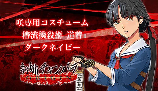 OneeChanbara ORIGIN - Exclusive Saki Costume: Tsubaki-Style Mortal Combat Gi Dark Navy