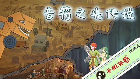 音符之光传说 - 音乐扩展包 DLC