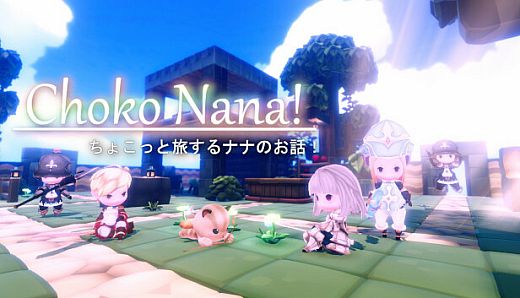 ちょこナナ