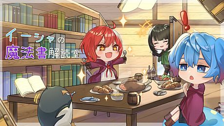 イーシャの魔法書解読室 Game