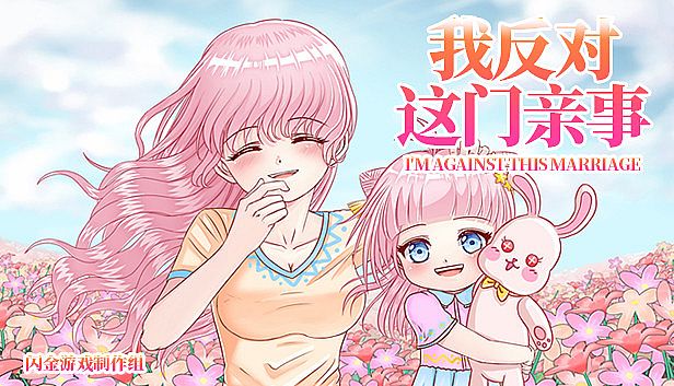 Buy 我反对这门亲事-I'm against this marriage