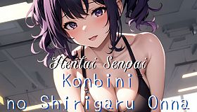 Hentai Senpai: Konbini no Shirigaru Onna