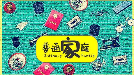 OrdinaryFamily Game