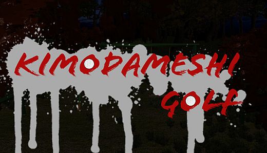 肝試しゴルフ[KimodameshiGolf]