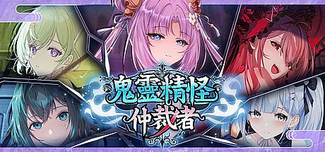 Arbiter of Spirits Game