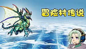 冒险村传说（Tales of Legends）