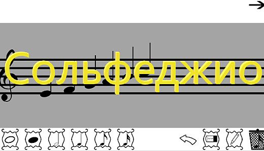 Сольфеджио