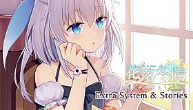 花落冬陽 Snowdreams - Extra System & Stories