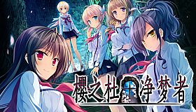 Sakura no Mori † Dreamers