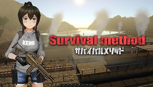 サバイバルメソッド Survival Method