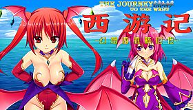 西游记 幻想西游释厄传