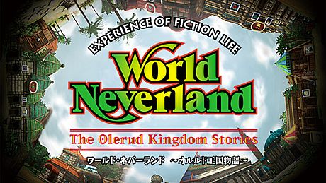 ワールド・ネバーランド～オルルド王国物語～EXPERIENCE OF FICTION LIFE Game