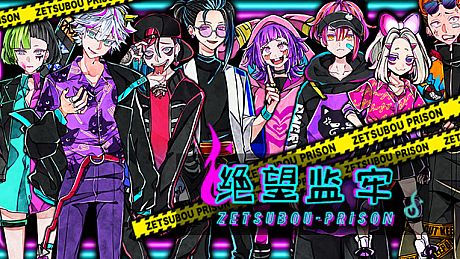 绝望监牢 / 絶望プリズン Game