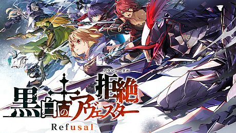 黒白のアヴェスター　Refusal─拒絶 Game