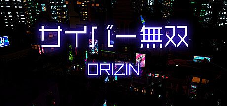 サイバー無双 ORIZIN