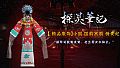 探灵笔记-小丽·国韵京剧 杨贵妃（附送39999灵币）