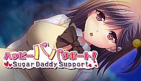 ハッピーパパサポート！～Sugar Daddy Support～