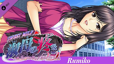 SWEET MILF -Episode　Rumiko- DLC
