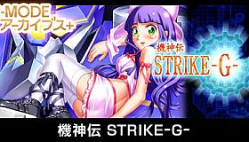 G-MODEアーカイブス+ 機神伝 STRIKE-G-