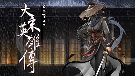 大宋英雄传(SongHeros) Game