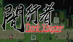 闇行者 Dark Xingzer